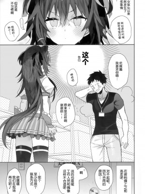 [ciaociao (あらきかなお)] 女体化した俺の爛れたアイドル生活 整合 [中国翻訳] [DL版]_086