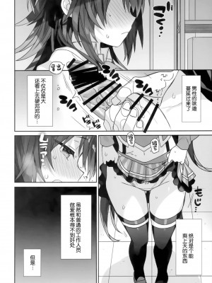 [ciaociao (あらきかなお)] 女体化した俺の爛れたアイドル生活 整合 [中国翻訳] [DL版]_095