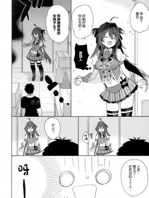 [ciaociao (あらきかなお)] 女体化した俺の爛れたアイドル生活 整合 [中国翻訳] [DL版]_087
