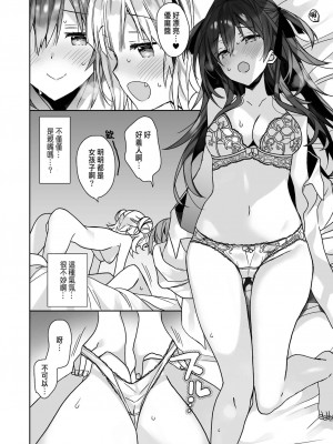 [ciaociao (あらきかなお)] 女体化した俺の爛れたアイドル生活 整合 [中国翻訳] [DL版]_069