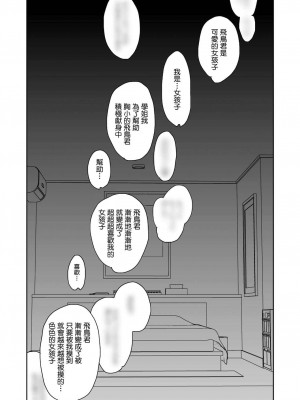 [ciaociao (あらきかなお)] 女体化した俺の爛れたアイドル生活 整合 [中国翻訳] [DL版]_207