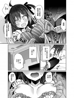 [ciaociao (あらきかなお)] 女体化した俺の爛れたアイドル生活 整合 [中国翻訳] [DL版]_005
