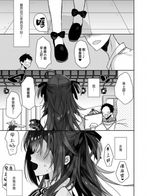 [ciaociao (あらきかなお)] 女体化した俺の爛れたアイドル生活 整合 [中国翻訳] [DL版]_054