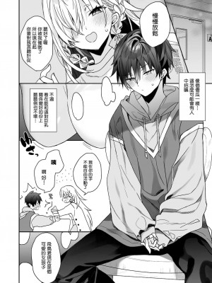 [ciaociao (あらきかなお)] 女体化した俺の爛れたアイドル生活 整合 [中国翻訳] [DL版]_198