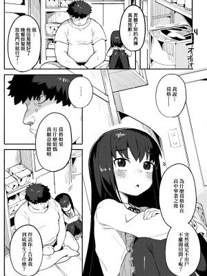 [半里バード] わからせラブ｜情愛指導調教 [中国翻訳] [無修正] [DL版]_080