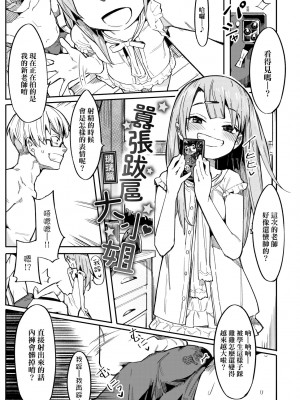 [半里バード] わからせラブ｜情愛指導調教 [中国翻訳] [無修正] [DL版]_008