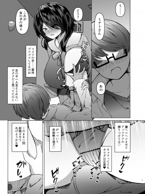 [EVOLMENT TYCOON (有葉米太)] 肉食地雷 ミナトさん_09