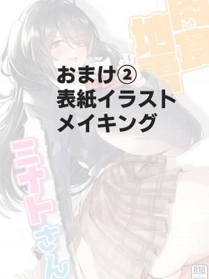 [EVOLMENT TYCOON (有葉米太)] 肉食地雷 ミナトさん_48