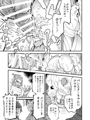 [曲線戦線 (はたごや)] 彗星閃姫リトルパンスター_32