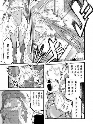 [曲線戦線 (はたごや)] 彗星閃姫リトルパンスター_18