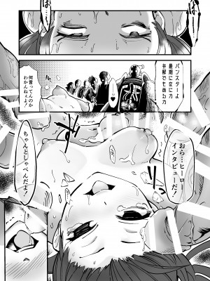 [曲線戦線 (はたごや)] 彗星閃姫リトルパンスター_38