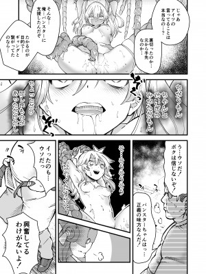 [曲線戦線 (はたごや)] 彗星閃姫リトルパンスター_22