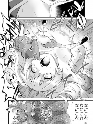 [曲線戦線 (はたごや)] 彗星閃姫リトルパンスター_19