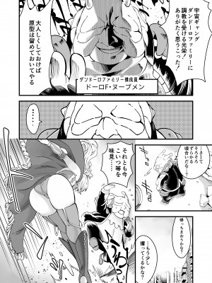 [曲線戦線 (はたごや)] 彗星閃姫リトルパンスター_03