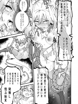 [曲線戦線 (はたごや)] 彗星閃姫リトルパンスター_20