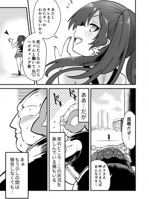 [曲線戦線 (はたごや)] 彗星閃姫リトルパンスター_10