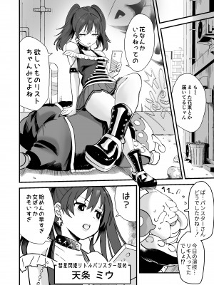 [曲線戦線 (はたごや)] 彗星閃姫リトルパンスター_07