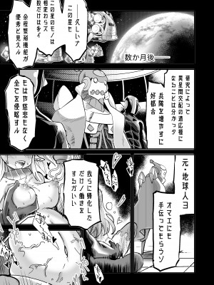 [曲線戦線 (はたごや)] 彗星閃姫リトルパンスター_42