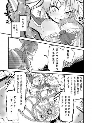 [曲線戦線 (はたごや)] 彗星閃姫リトルパンスター_16