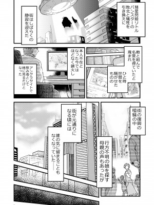 [曲線戦線 (はたごや)] 彗星閃姫リトルパンスター_41