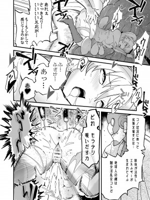 [曲線戦線 (はたごや)] 彗星閃姫リトルパンスター_31