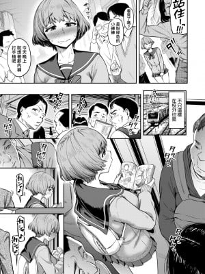 [だむ] 私はただスカートを短くしただけ｜ 私はただスカートを短くしただけ [中国翻訳] [無修正] [DL版]_012