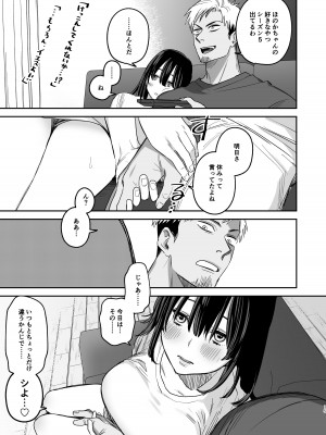 [春昼 (鬼遍かっつぇ)] 〇千円でおっぱい見せて。‐After-_14