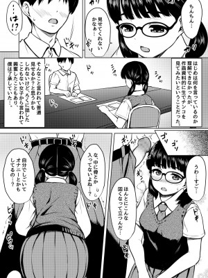 [ねこ缶 (ぬこやろう)] 漫画部員の地味メガネ女子と部室で種付け交尾した話_04