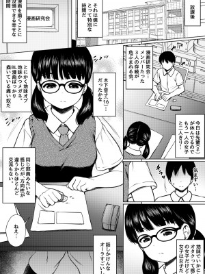 [ねこ缶 (ぬこやろう)] 漫画部員の地味メガネ女子と部室で種付け交尾した話_03