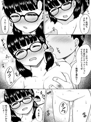 [ねこ缶 (ぬこやろう)] 漫画部員の地味メガネ女子と部室で種付け交尾した話_27