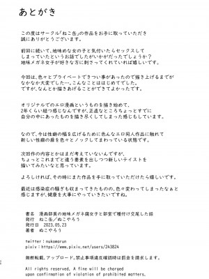 [ねこ缶 (ぬこやろう)] 漫画部員の地味メガネ女子と部室で種付け交尾した話_28