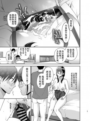 [ゆめのつづき (夢見てぇる)] よわよわふた娘ちゃん [DL版] [中国翻訳]_18