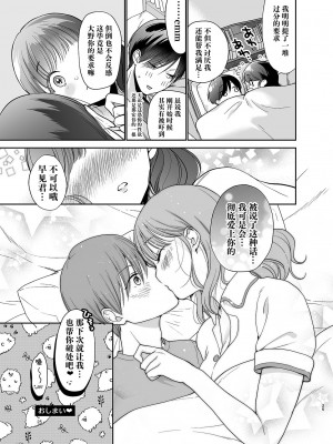 [ゆめのつづき (夢見てぇる)] よわよわふた娘ちゃん [DL版] [中国翻訳]_24