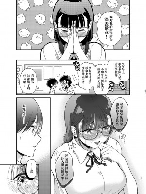 [ゆめのつづき (夢見てぇる)] よわよわふた娘ちゃん [DL版] [中国翻訳]_10