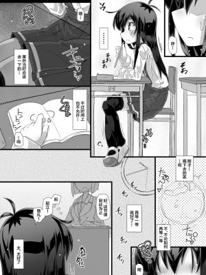 (C101) [成宮 (鳴海也)] 今日の休み時間委員長がトイレに行こうとしたらみんなでずっと邪魔しようぜ (艦隊これくしょん -艦これ-) [白杨汉化组]_08
