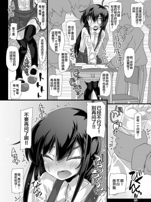 (C101) [成宮 (鳴海也)] 今日の休み時間委員長がトイレに行こうとしたらみんなでずっと邪魔しようぜ (艦隊これくしょん -艦これ-) [白杨汉化组]_10
