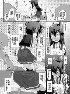 (C101) [成宮 (鳴海也)] 今日の休み時間委員長がトイレに行こうとしたらみんなでずっと邪魔しようぜ (艦隊これくしょん -艦これ-) [白杨汉化组]_14