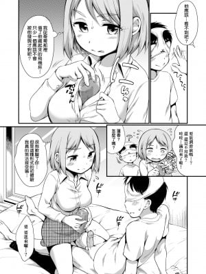[イコール] 女の子は断れない｜思春少女拒絕不了 [中国翻訳] [無修正] [DL版]_078