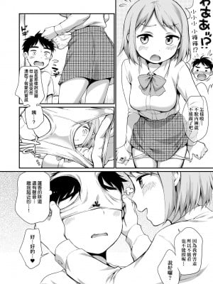 [イコール] 女の子は断れない｜思春少女拒絕不了 [中国翻訳] [無修正] [DL版]_077