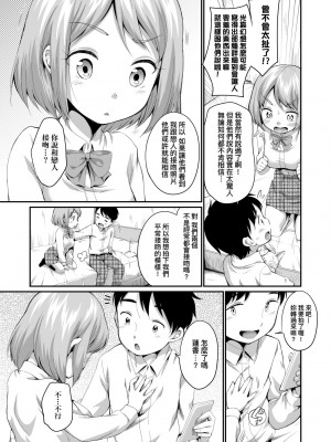 [イコール] 女の子は断れない｜思春少女拒絕不了 [中国翻訳] [無修正] [DL版]_197