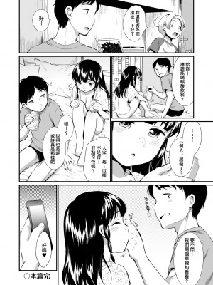 [イコール] 女の子は断れない｜思春少女拒絕不了 [中国翻訳] [無修正] [DL版]_051