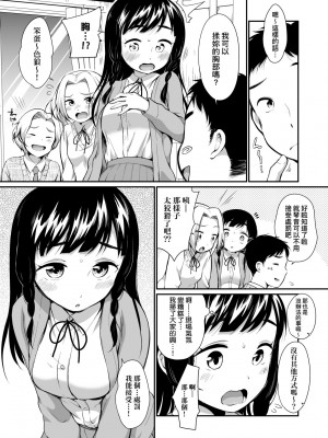 [イコール] 女の子は断れない｜思春少女拒絕不了 [中国翻訳] [無修正] [DL版]_012