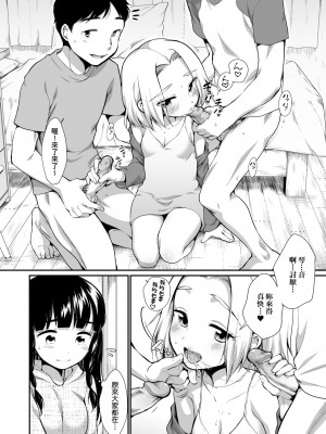 [イコール] 女の子は断れない｜思春少女拒絕不了 [中国翻訳] [無修正] [DL版]_035