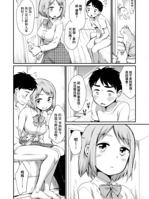 [イコール] 女の子は断れない｜思春少女拒絕不了 [中国翻訳] [無修正] [DL版]_075