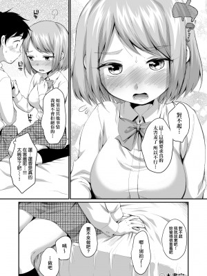 [イコール] 女の子は断れない｜思春少女拒絕不了 [中国翻訳] [無修正] [DL版]_198