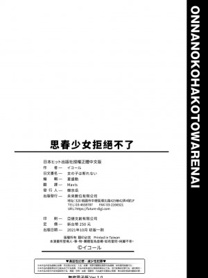 [イコール] 女の子は断れない｜思春少女拒絕不了 [中国翻訳] [無修正] [DL版]_199