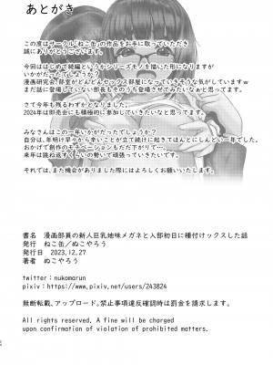 [ねこ缶 (ぬこやろう)] 漫画部員の新人巨乳地味メガネと入部初日に種付けックスした話_26