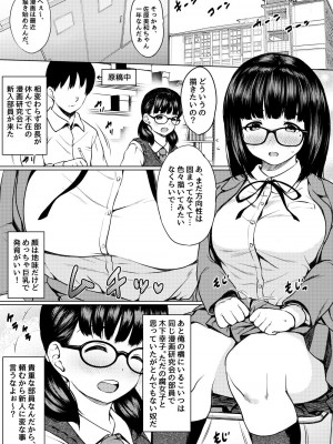 [ねこ缶 (ぬこやろう)] 漫画部員の新人巨乳地味メガネと入部初日に種付けックスした話_03