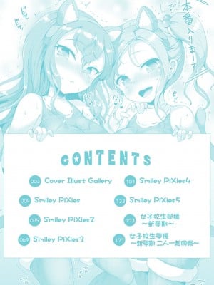 [しょうさん坊主] Smiley PiXies〜JSアイドル達は夜も買われる〜｜SmileyPiXies ~雛備少女偶像們的深夜秘蜜營業~ [中国翻訳] [無修正] [DL版]_007