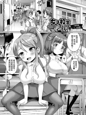 [しょうさん坊主] Smiley PiXies〜JSアイドル達は夜も買われる〜｜SmileyPiXies ~雛備少女偶像們的深夜秘蜜營業~ [中国翻訳] [無修正] [DL版]_182